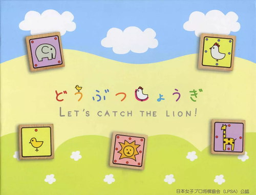 Let's Catch the Lion (CN)