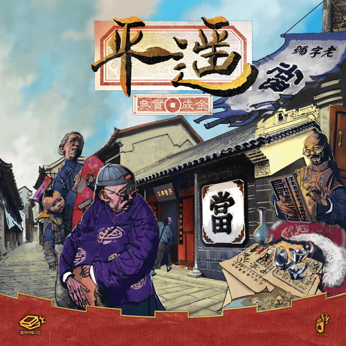 Pingyao: First Chinese Banks with XP (KS Edition)