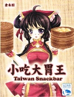 Taiwan Snackbar